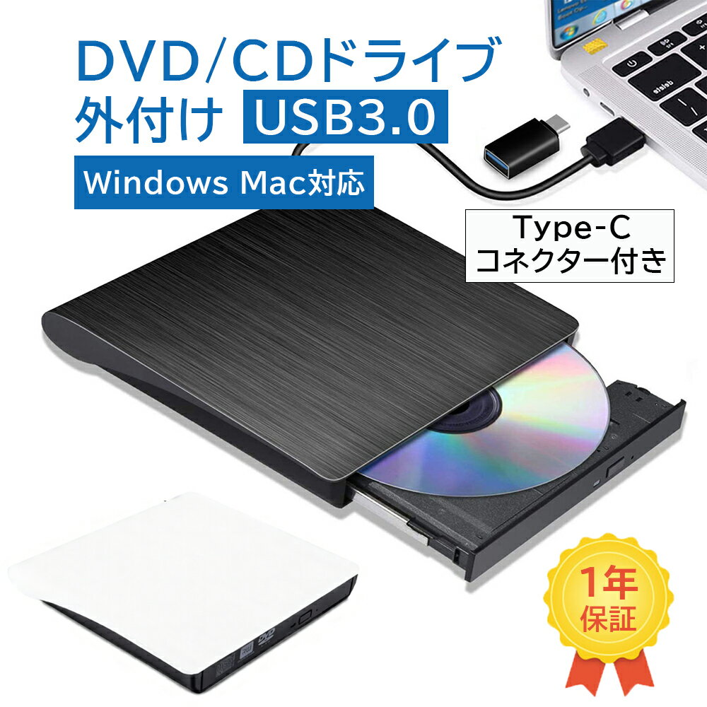 【150円クーポン 1年保証】DVDドライブ 外付け dvdドライブ dvd cd ドライブ USB 3.0 Type-C 光学ドライブ Windows11…