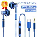 【TYPE-C 3.5mm】イヤホン マイク付きイヤホン 有線 タイプC ゲーミングイヤホン イヤホンマイク インナーイヤー型 PC スマホ ヘッドセット マイ...