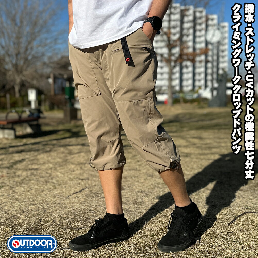 Rakuten - OUTDOOR PRODUCTS アウトドアプロダクツ メンズ クロップドパンツ 七分丈 撥水 ストレッチ UVカット ファスナーポケット バックル ウエスト カジュアル アウトドア キャンプ 春夏 M L LL