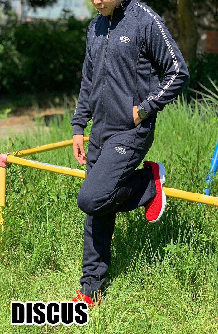 ディスカス DISCUS 送料無料 メンズ トレーニングスーツ ジャージ 上下セット トレーニングウェア M,L,LL