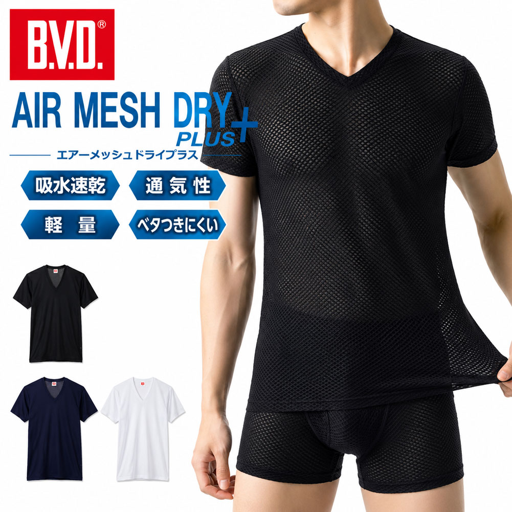 BVD AIR MESH DRY+ VネックTシャツ 半袖 ベースレイヤー メンズ 吸水速乾 軽量 通気性 メッシュ ストレッチ インナー スポーツ アウトドア ワーク