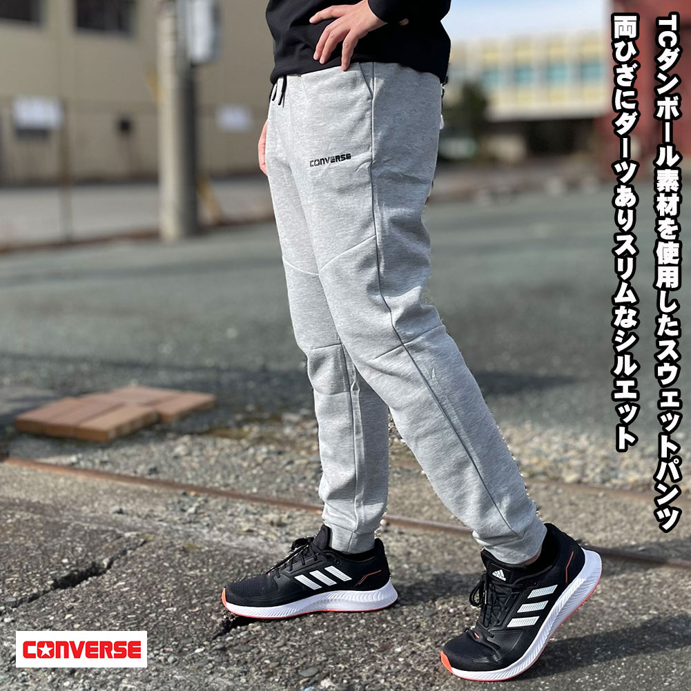 コンバース CONVERSE 送料無料 メンズ トレパン コットン 綿 TCダンボール切り替えスウェットパンツ M,L,LL