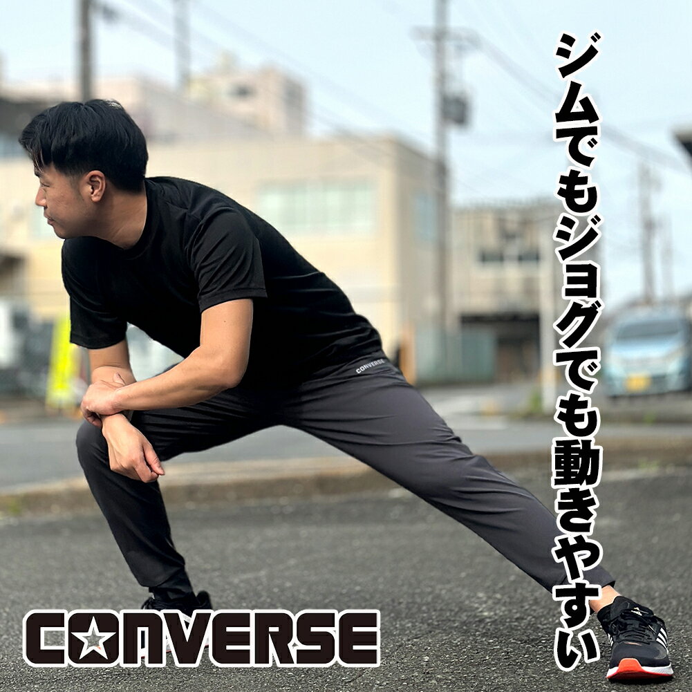 컨버스 CONVERSE 송료 무료 남성 접촉 냉감 스트레치 흡수 속건 드라이 조거 팬츠 M, L, LL