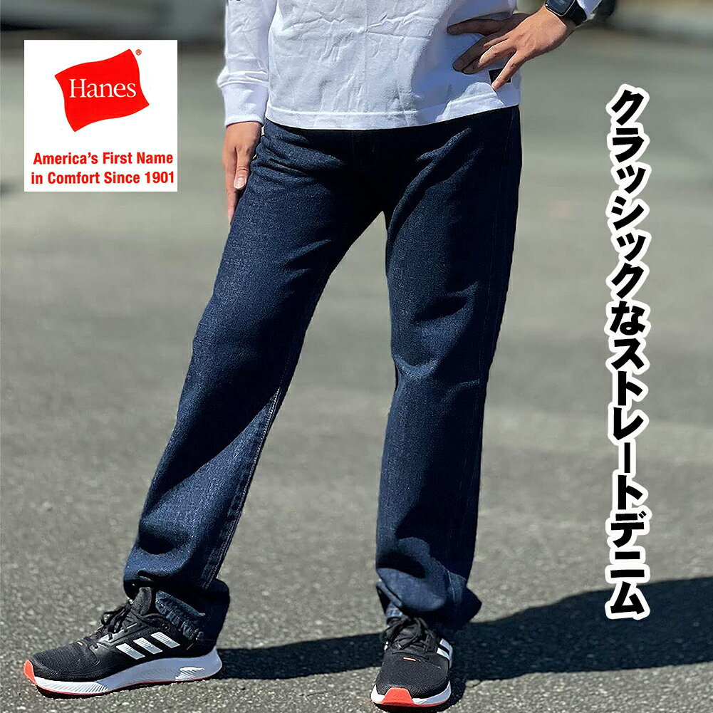 ヘインズ Hanes メンズ デニム Gパン 12oz メンズ ストレートデニムパンツ