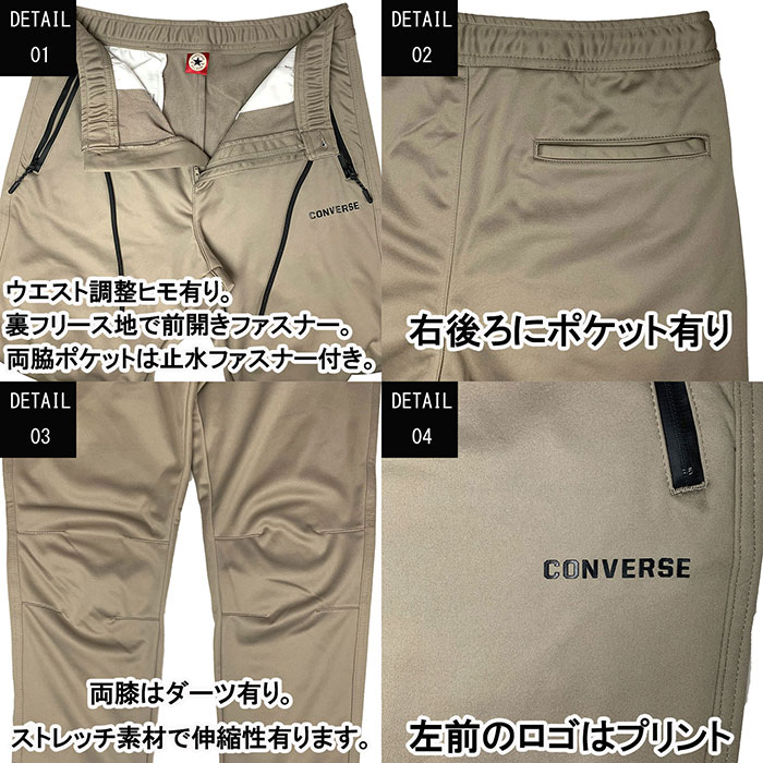 (コンバース) CONVERSE メンズ カットラミネート裏フリースボンディングパンツ M,L,LL 　/12時まで　あす楽対応（土日祝祭日を除く）