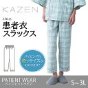 ズボンのみ 患者衣 スラックス ズボン 230-23 メンズ 男性用 メンズ 綿混 介護用 入院用 パジャマ チェック柄 グリーン 動きやすい 患者 医療 白衣 看護 病院 クリニック 検診衣 カゼン KAZEN