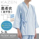 上着のみ 患者衣 甚平型 ジンベエタイプ 285男性用 メンズ 動きやすい 甚平 患者 綿混 青 ブルー 介護用 入院用 パジャマ 検診衣 医療 白衣 看護 病...