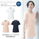 レディスジャケット 医療 白衣 半袖 スクラブ 993 女性用 レディース ストレッチ 工業洗濯可 制電 透けにくい 吸汗 動きやすい 動体裁断 看護師 ナース 医師 ドクター 病院 クリニック 美容外科 介護 リハビリ 制服 ユニフォーム カゼン KAZEN 993-10 993-14 993-18