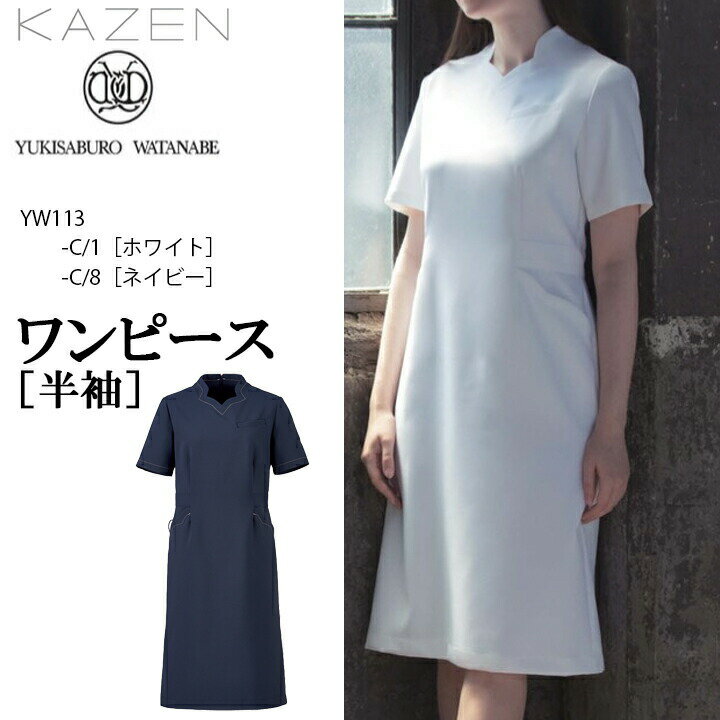 ワンピース半袖 YW113-1 yw113 女性用 レディース かわいい おしゃれ 医療 白衣 看護 医者 病院 クリニ..
