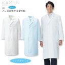 【人気商品】メンズ 長袖白衣 ドクターコート 110-70 71 男性用 医者 病院 クリニック 診察衣 医師ドクター 実験衣 研修医 薬剤師 調剤薬局 薬剤部...