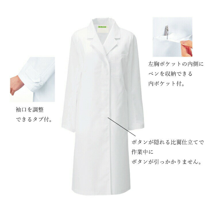 【人気商品】メンズ 長袖白衣 ドクターコート 110-70 71 男性用 医者 病院 クリニック 診察衣 医師ドクター 実験衣 研修医 薬剤師 調剤薬局 薬剤部 薬学部ドラッグストア 歯科 制菌加工 吸汗 防汚 ボタンが見えない比翼仕立て ベーシック ホワイト 青 【S-4L】