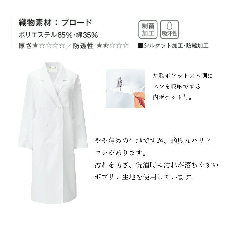クロスワーカースポーツ楽天市場店の【人気商品】レディース長袖白衣 ドクターコート ダブルボタン 胸元見えにくい 125-70 71 73 女性用 医者 病院 クリニック 診察衣 医師 ドクター 研修医 実験衣 薬剤師 調剤薬局 薬剤部 薬学部ドラッグストア 歯科 ポプリン 吸汗 防汚 ホワイト ブルー ピンク｜アングル2