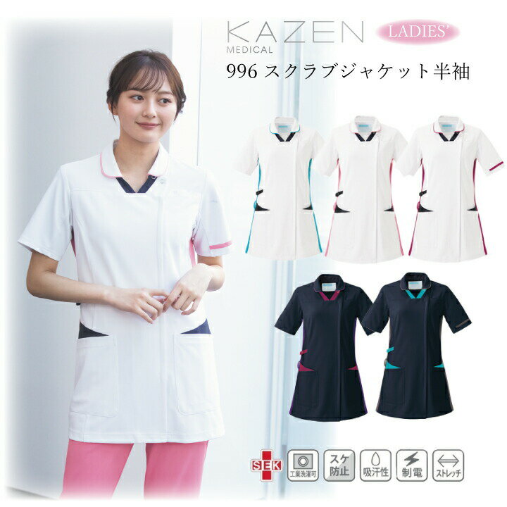 レディスジャケット 半袖 白衣 スクラブ 996 ストレッチ 工業洗濯可 制電 透けにくい 厚手生地 看護師 ..