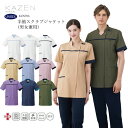 男女兼用スクラブ 半袖 白衣 ジャケット KZN706 KZN-706 ユニセックス ストレッチ 工業洗濯可 制電 大きいサイズ 幅広いサイズ展開 透け防止 看護師 ナース 医師 ドクター 医療 病院 クリニック 介護 リハビリ 制服 ユニフォームカゼン KAZEN 【SS~5L】