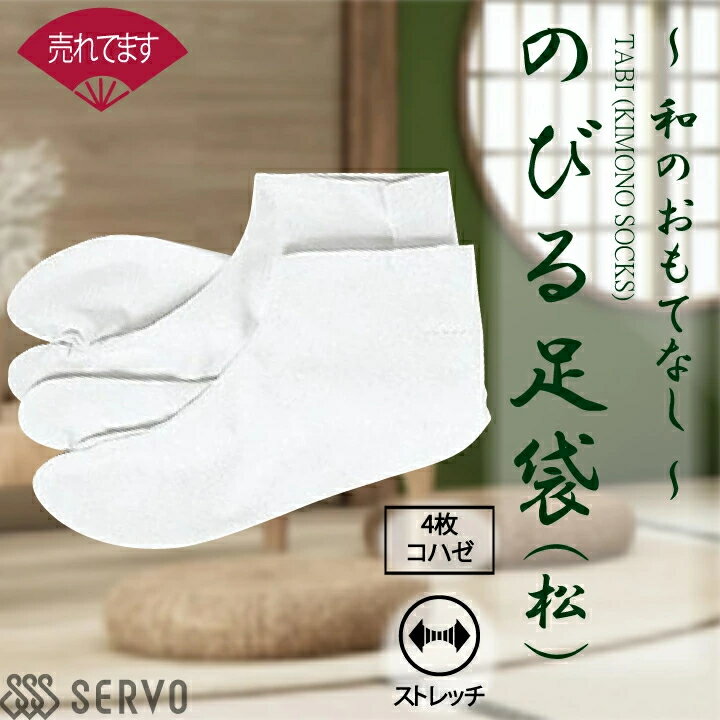 Rakuten - 足袋 K-3620 K3620 サーヴォ SerVo 白 4枚コハゼ レディース ストレッチ のびる アクセサリー 小物 着物 茶衣着 和風 日本 和装 作務衣 割烹 日本料理 和 厨房 飲食店 旅館 老舗 料亭 伝統 作務衣風 個性派 おしゃれ 制服 ユニフォーム 京都 オールシーズン