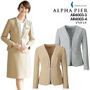 ジャケット 事務服 AR4003-3 AR4003-4 レディース 女性用 ストレッチ 防汚 帯電防止 制服 ユニフォーム オフィス アルファピア チクマ 入学...