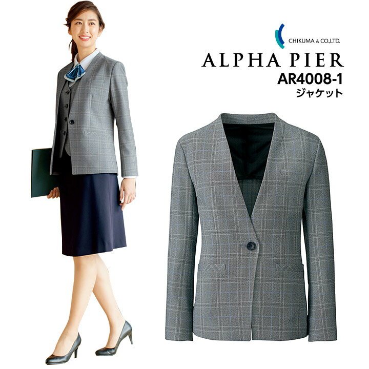 ジャケット 事務服 AR4008-1 オールシーズン レディース 女性用 ストレッチ 防汚 帯電防止 制服 ユニフォーム オフィス アルファピア チクマ