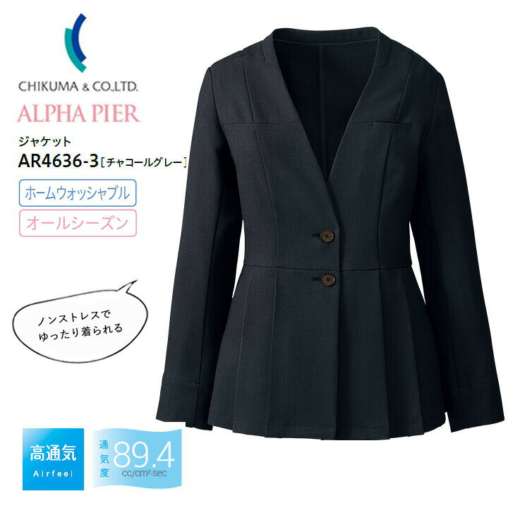 ALPHA PIER ジャケット 事務服 AR4636-3 ノーカラー レディース 女性用 ・麻のようなシャリ感でさらっとした着心地 ・吸汗速乾性に優れ軽やかで涼しい着用感 ・2WAYストレッチでストレスフリーに動きやすい ・程よいハリ感がありシルエットをきれいにキープ ■素材：ドライエアロ ■混率：ポリエステル100% ノンストレスでゆったり着られるノーカラーペプラムジャケット。 すっきりとして襟元とウエストから広がるプリーツが美シルエットを演出。■注意 ※商品画像について、パソコン環境により多少の誤差が生じますことを予めご容赦ください。