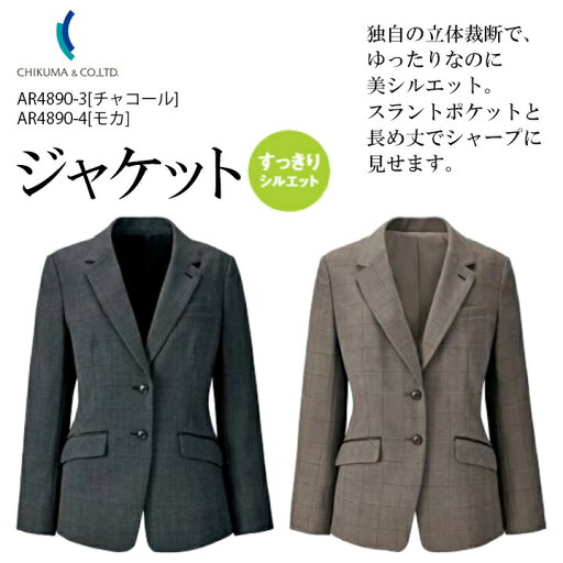 ジャケット 事務服 AR4890 レディース 女性用 ストレッチ 抗菌消臭 帯電防止 制服 ユニフォーム オフィス アルファピア チクマ AR4890-3 AR4890-4 ジャケット 事務服 AR4890 レディース 女性用 ストレッチ 抗菌消臭 帯電防止 制服 ユニフォーム オフィス アルファピア チクマ AR4890-3 AR4890-4