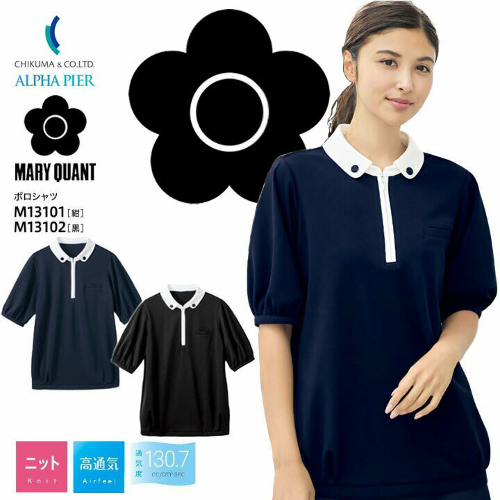 Rakuten - マリークヮント ポロシャツ 事務服 M13101 M13102 プレゼント ホームウォッシャブル レディース 女性用 制服 ユニフォーム オフィス チクマ トップス マリークワント マリクワ MARY QUANT 夏 紺 黒 ネイビー ブラック ニット 超軽量 涼しい 高通気 ビジネス 法人 一括