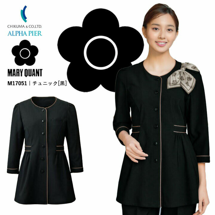 Work Clothes （Office） - チュニック 八分袖 事務服 M17051 マリークワント レディース 女性用 企業 会社 制服 ユニフォーム ストレッチ 吸汗 速乾 ニット オフィスウェア アルファピア チクマ おしゃれ MARYQUANT マリークヮント マリクワ 制服 ビジネス 法人 一括 黒 ブラック 美容 エステ