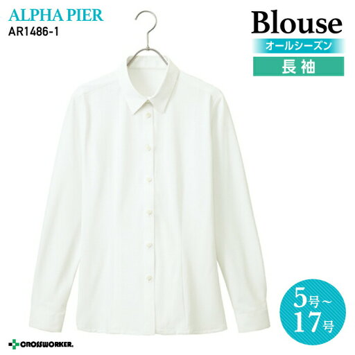 事務服 ブラウス 長袖 ホワイト AR1486-1 オールシーズン レディース【アルファピア/チクマ】女性用 制服 ユニフォーム 事務服 ブラウス 長袖 ホワイト AR1486-1 オールシーズン レディース【アルファピア/チクマ】女性用 制服 ユニフォーム