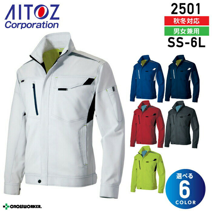 Aitoz アイトス 長袖ブルゾン AZ-2501 ・背台裏メッシュ仕様 ・胸ファスナーポケット ・スポーツカッティング仕様 ・IDハンガー ・アクションプリーツ ・大型内ポケット(野帳収納) ・ペン差し内ポケット ・反射パイピング ・胸フラップポケット(反射パイピング付き) ・反射材ペン差し ■素材：ライトフィックス裏面ツイル&nbsp;綾織り ■混率：ポリエステル90％、綿10％ 帯電防止(ルアナ糸使用)・ストレッチ 裏地付：メッシュ(背台裏)&nbsp;ポリエステル100％▼ その他のサイズはこちら ▼ SS-3L 4L 5L 6L 関連アイテムはこちら 長袖ブルゾン ワークパンツ カーゴパンツ ■注意 ※商品画像について、パソコン環境により多少の誤差が生じますことを予めご容赦ください。