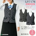 ボンマックス【秋冬】LV1176 ベスト グレイ無地とチェック柄で楽しめるコーディネイト