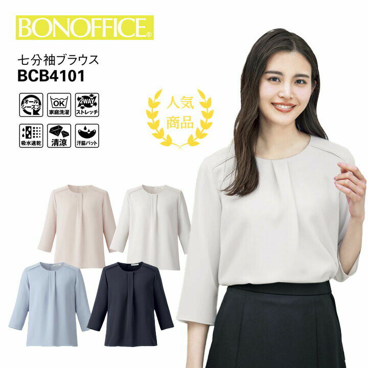 七分袖 ブラウス BCB4101 制服 ユニフォーム 会社 オフィス 事務服 韓国 卒入学 卒...