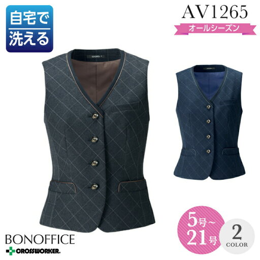 事務服 ベスト AV1265 オールシーズン レディース【BON/ボンマックス】 女性用 制服【17-19号】 事務服 ベスト AV1265 オールシーズン レディース【BON/ボンマックス】 女性用 制服【17-19号】