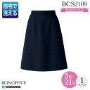 事務服 スカート BCS2109 Aラインスカート オールシーズン レディース【BON/ボンマックス】 女性用 制服【17-19号】