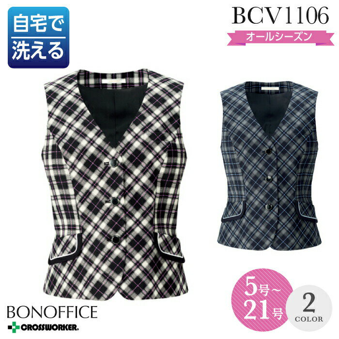 事務服 ベスト BCV1106 オールシーズン レディース【BON/ボンマックス】 女性用 制服【17-19号】