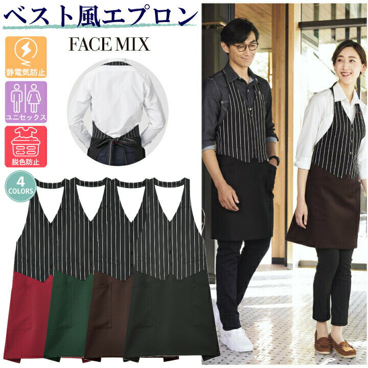 Sommelier Aprons - ベスト風エプロン FK7176 ボンマックス ストライプ柄 ベスト風 エプロン 静電気防止 脱色防止 カフェ バー ダイニング レストラン 飲食 喫茶店 洋風 カジュアル 作業服 作業着 ユニフォーム 制服 男女兼用 シンプル おしゃれ かわいい 定番 刺繍 名入れ