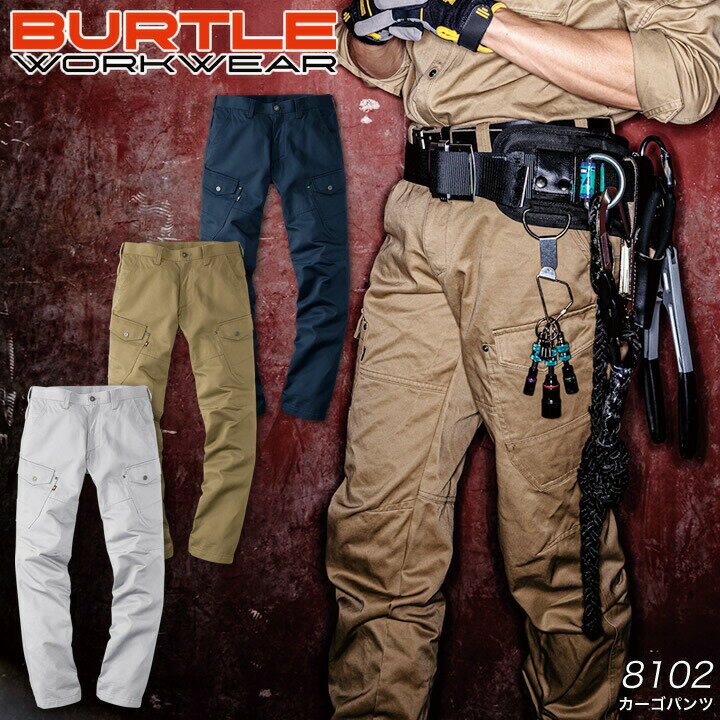 Rakuten - バートル カーゴパンツ 8102 メンズ タフ素材 綿100% 細身 BURTLE【秋冬】ズボン 作業服 作業着 8101シリーズ【8L】