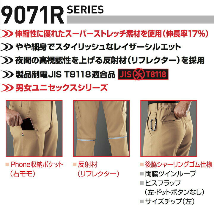 バートル ユニセックスパンツ 9073R 反射 男女兼用 メンズ レディース 制電 細身 B...