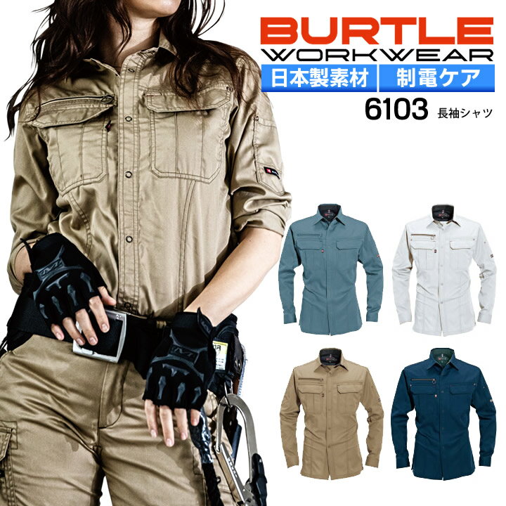 Rakuten - バートル 長袖シャツ 6103 【春夏】ユニセックス 日本製生地使用 メンズ レディース BURTLE 作業着 作業服【5L】