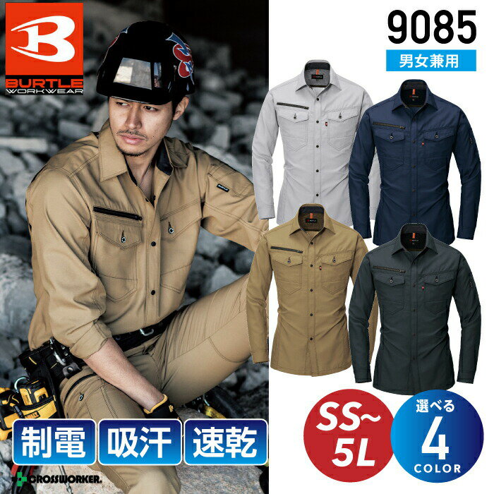 Rakuten - バートル 長袖シャツ 9085 (ユニセックス) レディース対応 作業着 作業服