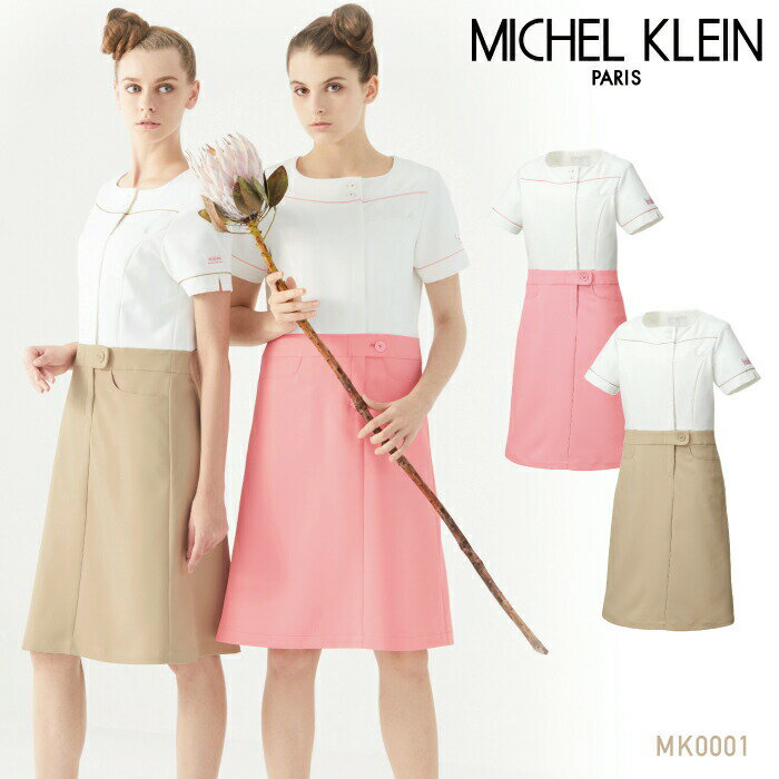 ミッシェルクラン 女性用 ワンピース MK-0001 レディース 医療用白衣 医者 看護師 制服