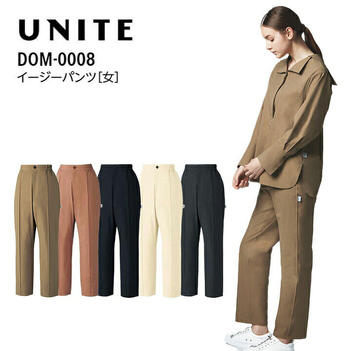 スクラブパンツ レディース センタープレス イージーケア 女性用 dom-0008 医療用 おしゃれ 医師 看護師 ナース 病院 薬剤師 介護士 介護 美容 エステ サロン クリニック 制菌 SEK 透け防止 制電 制菌 dom-0008 ユナイト チトセ ネイビー ベージュ グレー ピンク 医療介護