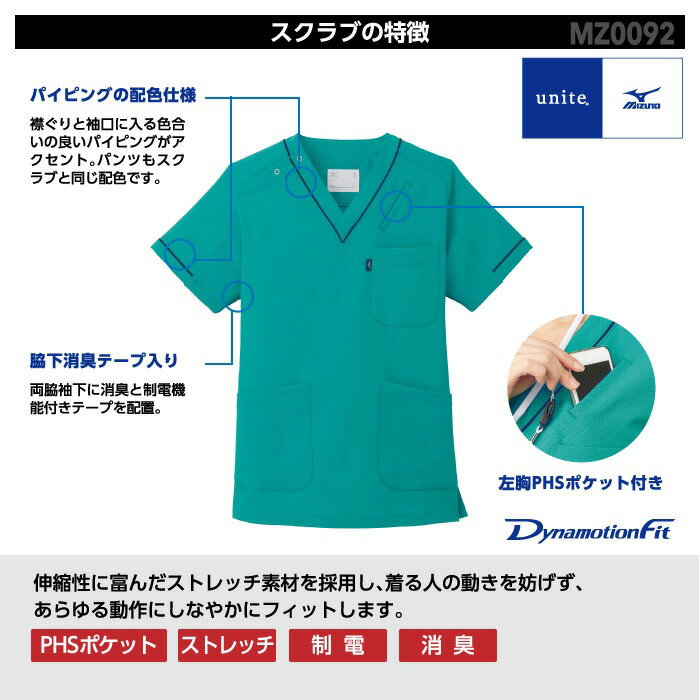 上下セット ミズノ スクラブ パンツ 白衣 看護師 医療用 MZ-0092 MZ-0093 男女兼用...