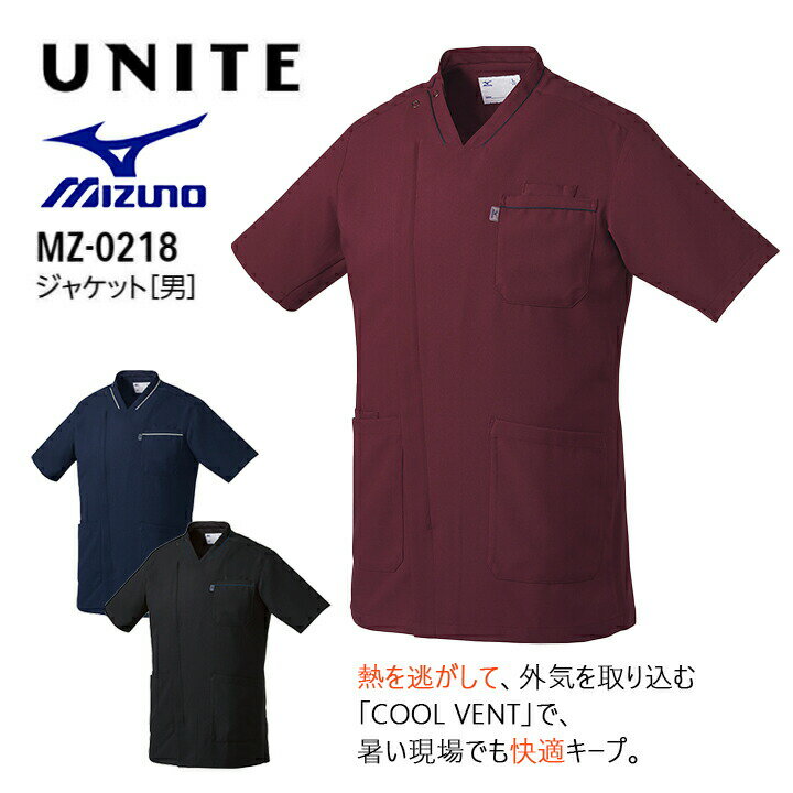 ミズノ スクラブ 男性用 白衣 大きいサイズ LL 3L MZ-0218 医療用 看護師 病院 介護士 医者 メンズ 吸汗速乾 制電 ストレッチ 工業洗濯対応 卒業記念 MZ0218 mz0218 mz-2018【メール便送料無料】 ネイビー ブラック ワイン