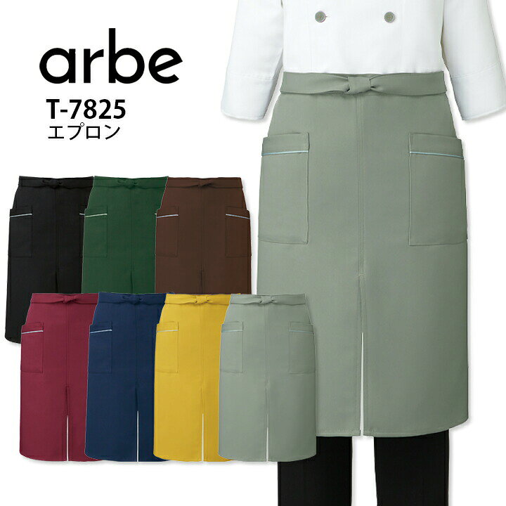 アルベ エプロン T-7825 arbe 前掛 メンズ レディース 男女兼用 シーンに合わせて選べる豊富な全7色の腰下エプロン。 ポケット口のパイピングがアクセント。 前中心にスリット入りで足さばきも快適。 耐塩素加工を施し、漂白剤による色落ちを防ぎ、 チリやホコリが付着しにくい制電加工をほどこし、機能性抜群。 機能：耐塩素加工、制電 素材：ツイル（ポリエステル100%） 仕様：両脇ポケット、前中心スリット⇒欲しいものが見つかる！エプロンコーナーはこちらから