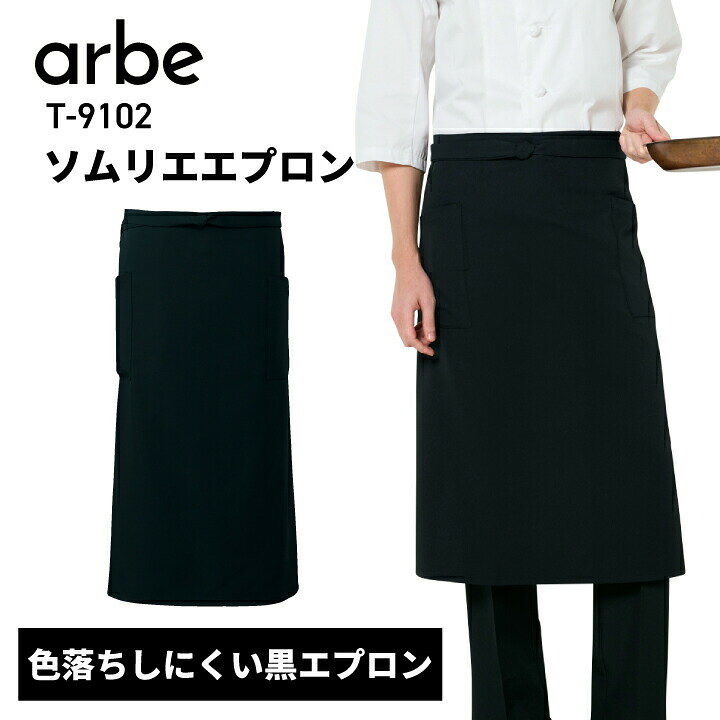 ソムリエエプロン腰巻きエプロン78...