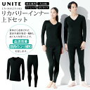 正規販売店 上下セット ユナイト リカバリーウェア インナー 医療機器 お得 お買い得 疲労軽減 コリ こり 解消 血行促進 だるさ 疲れ リカバリー インナー...