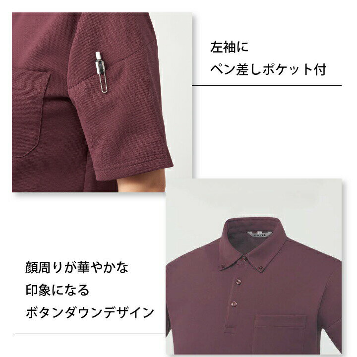 半袖ポロシャツ 男女兼用 メンズ レディース UN0412 UN-0412 透けにくい 透防止 ストレッチ 静電気防止 SEK制菌加工 吸汗速乾 通気性が高い 快適な着心地 介護 病院 リハビリ 介護士 作業療法士 理学療法士 作業現場 倉庫 工場 オフィス クールビズ ユナイト unite