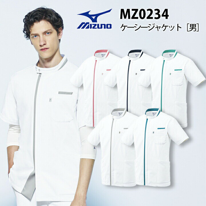 【MIZUNO／ミズノ】フロントのラインが印象的なメンズケーシージャケット。インナー透けがしにくい、透け防止機能生地を採用 ミズノ（MIZUNO） スポーツのテクノロジーを医療シーンへ 幅広いスポーツの分野で、ベストスペックのウェアを追求し続ける総合スポーツブランド「ミズノ」。「MIZUNO MEDICAL」は、そのノウハウを存分に発揮したメディカルウェアシリーズです。スポーツウェアのノウハウを生かした動きやすさ、快適さに加えて、「抗ウイルス加工」を施したウェアもラインナップ。現場に求められる機能を追求しました。 Dynamotion Fit（ダイナモーションフィット） は、ミズノ独自の動作解析技術から生まれた、医療・介護の現場に最適な立体フィット設計です。人体の動きや関節の可動域を細かく研究し、かがむ・伸ばす・ひねるといった多方向の動作でも、生地のつっぱりを最小限に抑えるよう設計されています。 長時間の着用でも快適さが続き、負担の少ない動作をサポート。忙しい現場でのスムーズな業務をしっかりと支えます。 ミズノ MZ-0234 ケーシージャケット[男] 素材：コネクト(トリコット)/カオチントリコット 混率：ポリエステル100％ 機能：透け防止、制電、ストレッチ、制菌、イージーケア、工業洗濯対応 仕様：Dynamotion Fit、フロントファスナーあき、 　　　左胸ポケット(PHSポケット付)、 　　　両脇ポケット(右のみ中ポケット付)、 　　　右脇スマホポケット、ウエストループ付 コネクト(CONNECT) 工業洗濯対応のイージーケア素材。 通気性が高く肌触りもいいので快適です。 伸縮性に優れ、動きやすいトリコット素材。高い通気性と柔らかい肌ざわりで着心地が良く、日々快適に過ごせます。シワになりにくく、型くずれしにくい素材のため、お手入れが簡単です。■注意 ※商品画像について、パソコン環境により多少の誤差が生じますことを予めご容赦ください。 オススメ関連商品 レディースジャケット レディースパンツ ⇒その他医療用ウェアはこちら ⇒『ドクターコート』へ