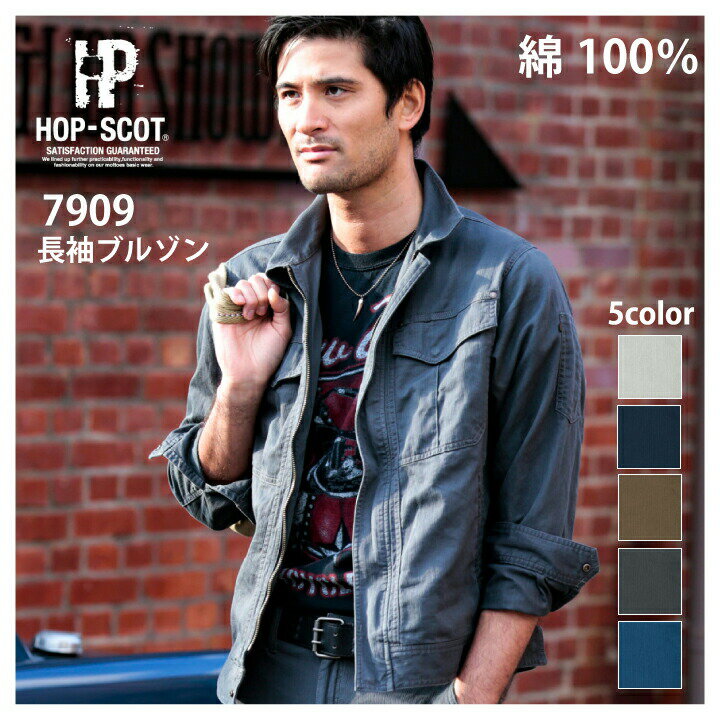 Rakuten - 長袖ジャンパー 年間 中国産業 CUC HOP-SCOT 7909 ジャケット 作業着 作業服 メンズ