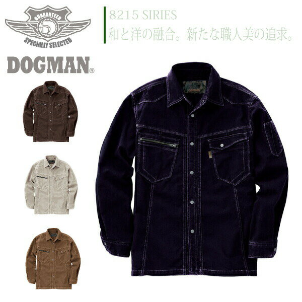 Rakuten - ドッグマン 長袖シャツ 8211 年間 作業着 作業服 メンズ 中国産業 DOGMAN【5L-6L】