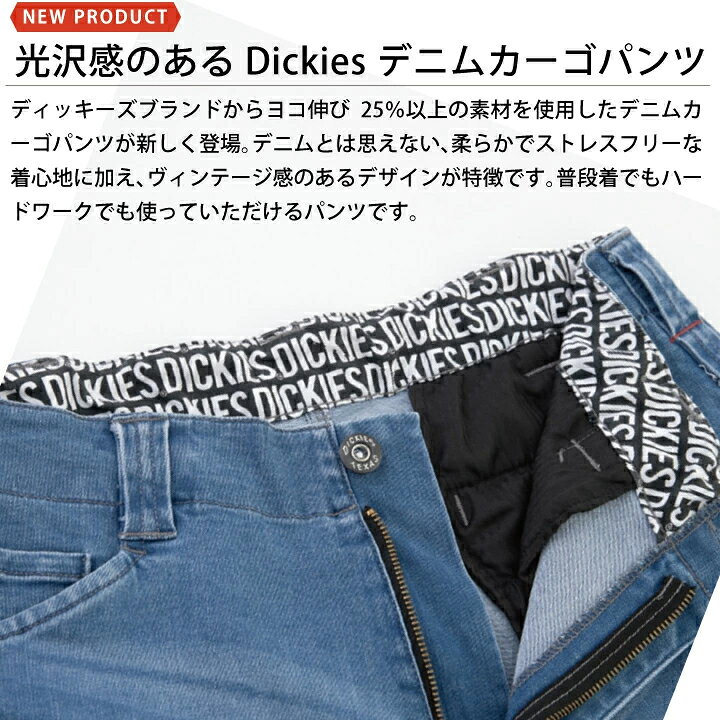 ディッキーズ デニム カーゴパンツ Dickies D-2905 ストレッチ シルキー デニムカ...