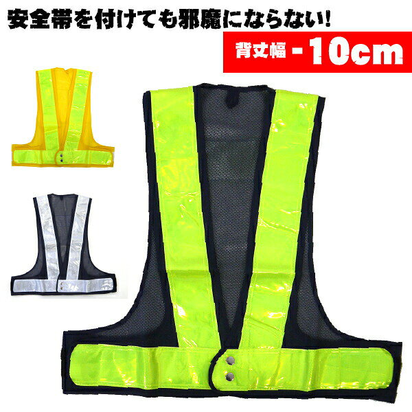 カラー 5917702.紺/白 5917705.紺/黄 5917706.黄/黄 サイズ F（両脇・正面3か所にマジックテープ付） 詳細 ■素材 テープ：塩化ビニール （寒冷地反射材使用-10℃まで） メッシュ：ナイロンメッシュ ■反射テープ幅 70mm ■背丈幅 50mm 特徴 安全帯をつけても邪魔にならない背丈幅-10cm より目立つ！反射材テープ幅70mm！ ・背中に反射帯有り！ ・丈夫な二重メッシュ構造 通気性にも耐久性にも優れた理想の構造です。 注意 ※商品画像について、パソコン環境により多少の色誤差が生じますことを予めご容赦ください。